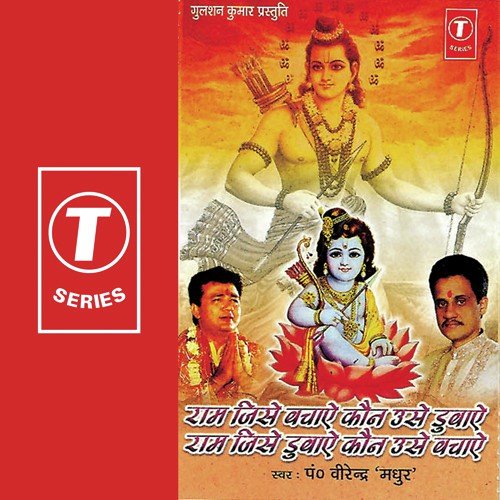 Pandit Virendra Madhur Songs MP3 Download